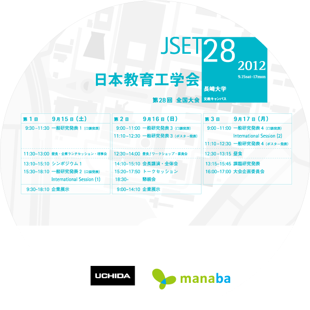 JSET28 第28回 全国大会 日本教育工学会