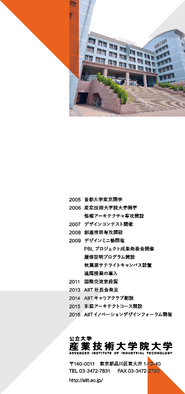 Master Program of Innovation 産業技術大学院大学 創造技術専攻