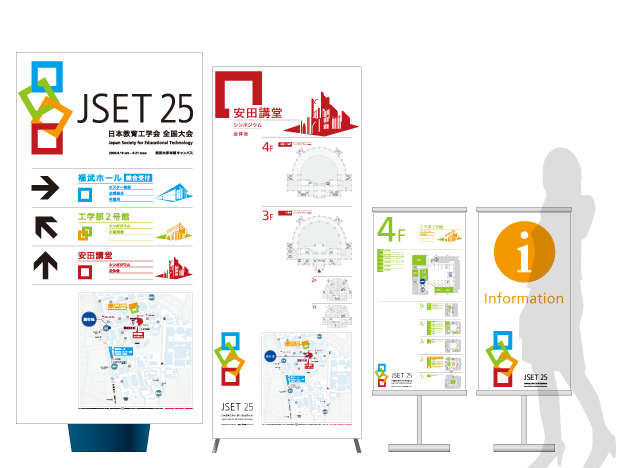 JSET25 第25回 全国大会 東京大学大会 日本教育工学会