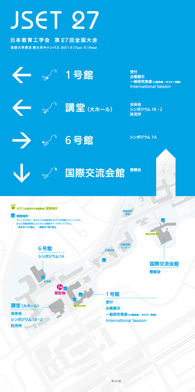 JSET27 第27回 全国大会 首都大学東京大会 日本教育工学会