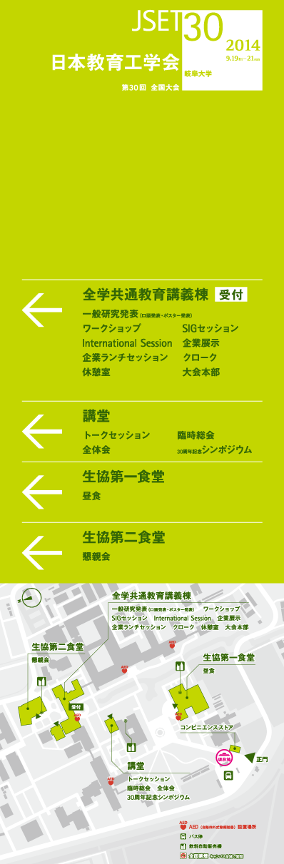 JSET30 第30回 全国大会 日本教育工学会