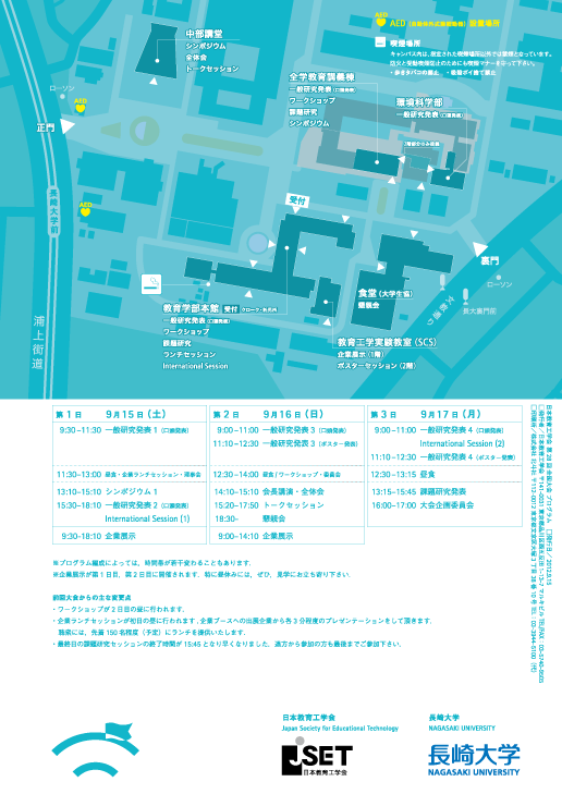 JSET28 第28回 全国大会 日本教育工学会