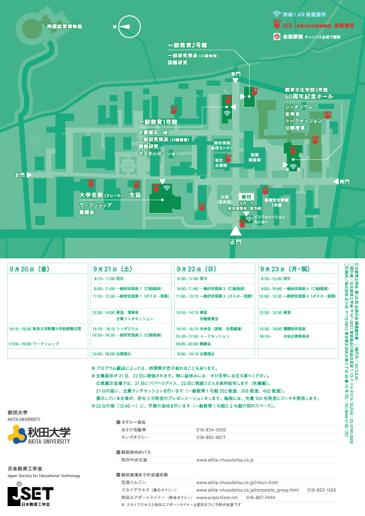 JSET29 第29回 全国大会 日本教育工学会