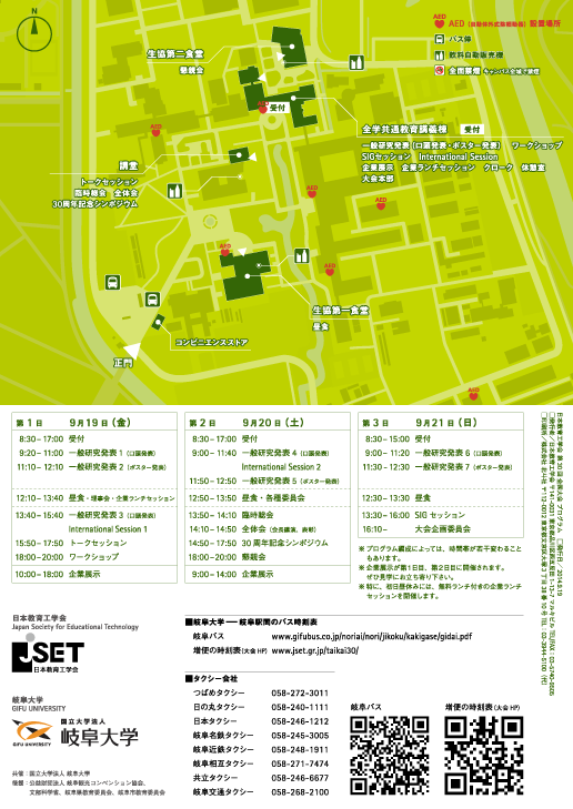 JSET30 第30回 全国大会 日本教育工学会