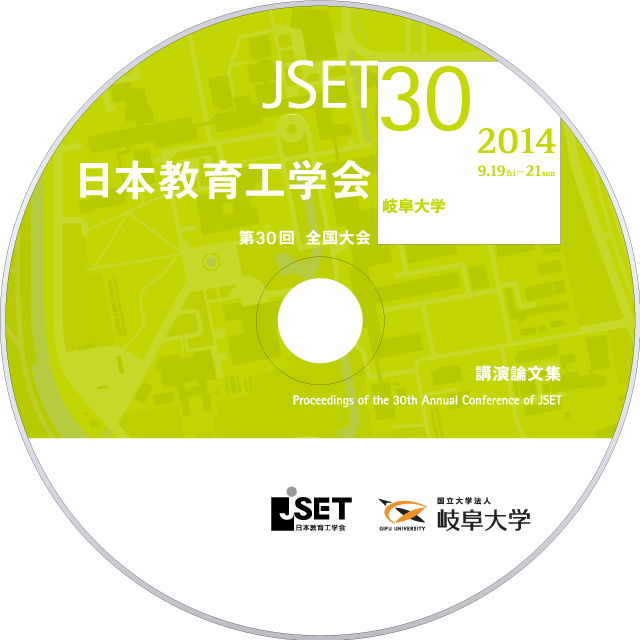 JSET30 第30回 全国大会 日本教育工学会