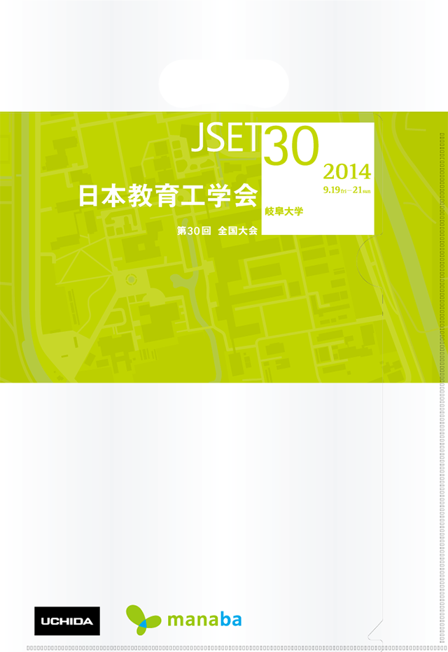 JSET30 第30回 全国大会 日本教育工学会