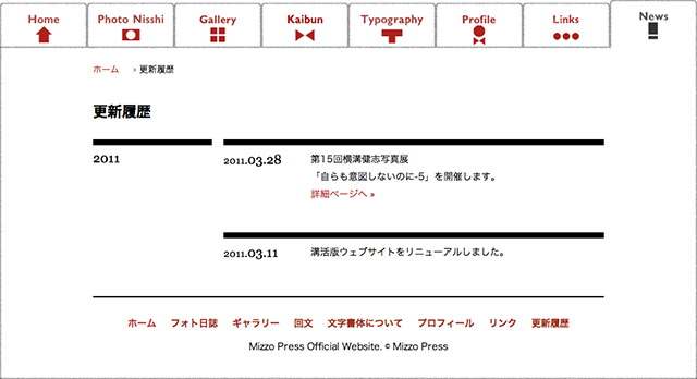 溝活版 Mizzo Press 横溝健志