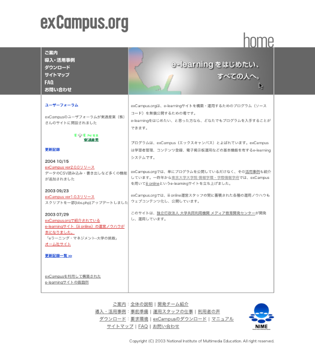 exCampus.org NIME メディア教育開発センター