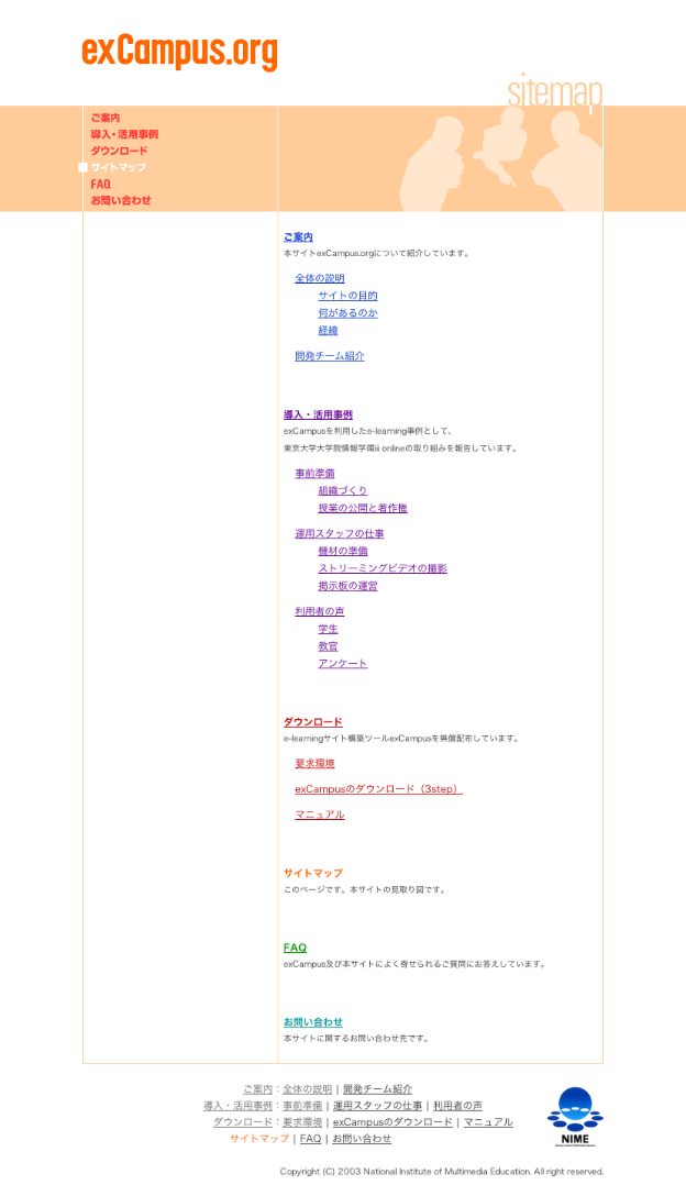 exCampus.org NIME メディア教育開発センター
