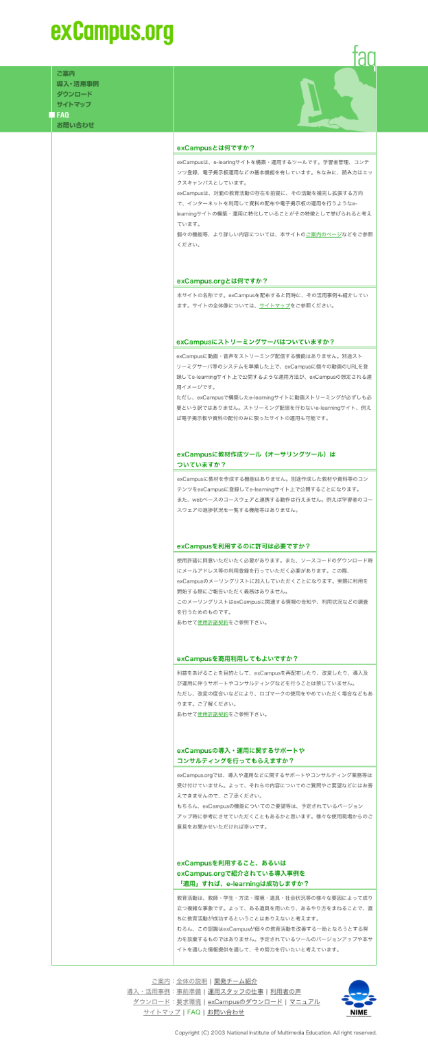 exCampus.org NIME メディア教育開発センター