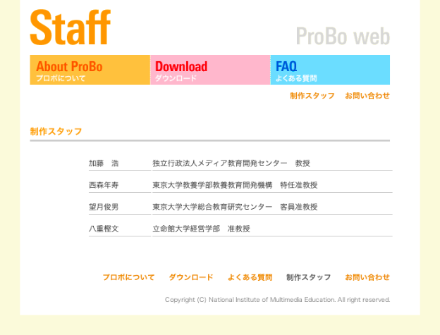 ProBo NIME メディア教育開発センター