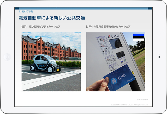 E-BOOK 電気自動車がもたらす シティ・イノベーション 日産自動車