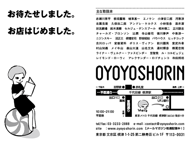 OYOYO SHORIN オヨヨ書林