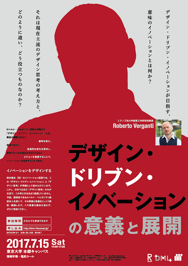 イノベーションをデザインする デザイン・ドリブン・イノベーションの意義と展開 立命館大学