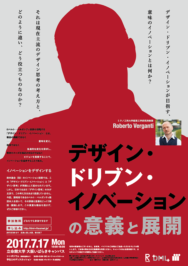 イノベーションをデザインする デザイン・ドリブン・イノベーションの意義と展開 立命館大学