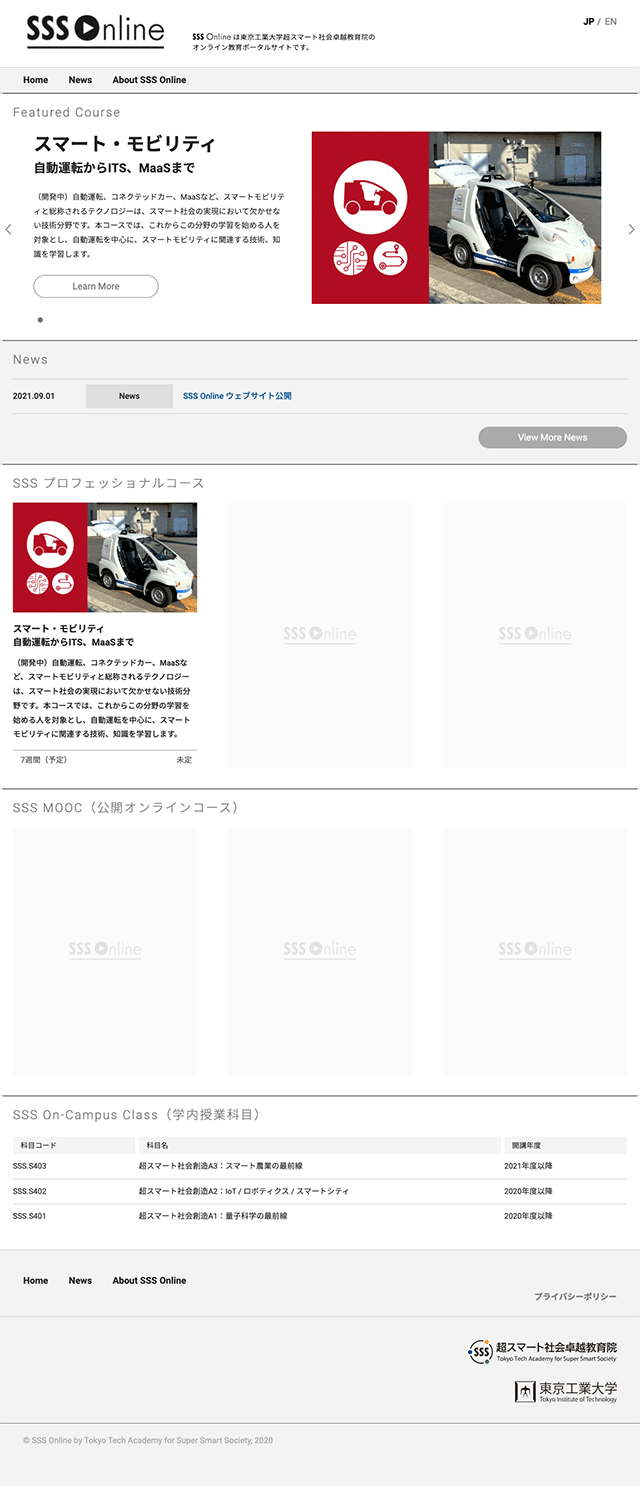 SSS Online 東京工業大学