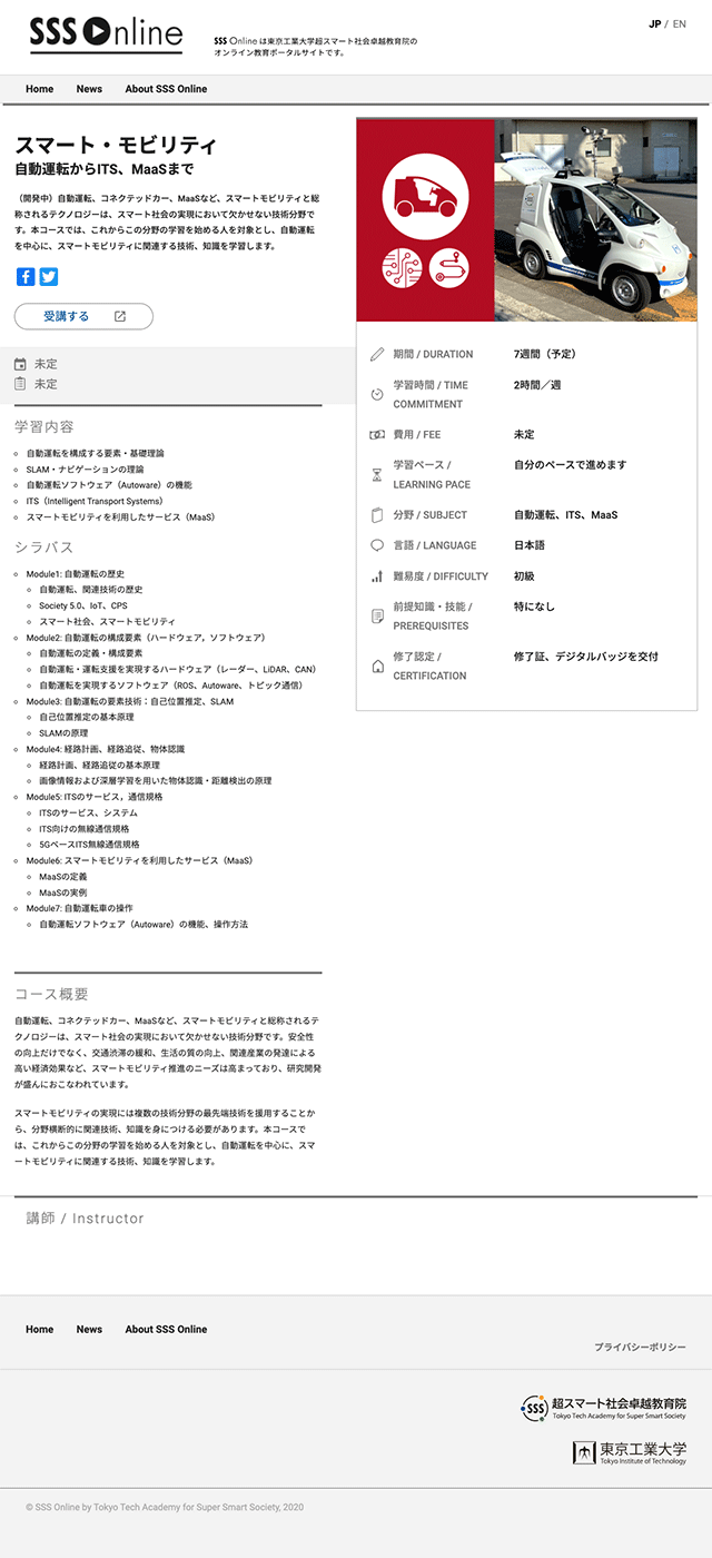 SSS Online 東京工業大学