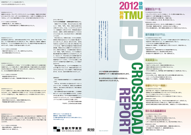 FD CROSSROAD REPORT 首都大学東京