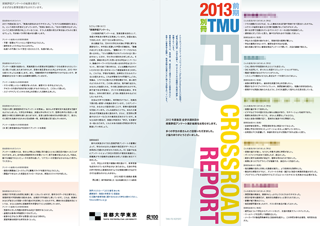 FD CROSSROAD REPORT 首都大学東京