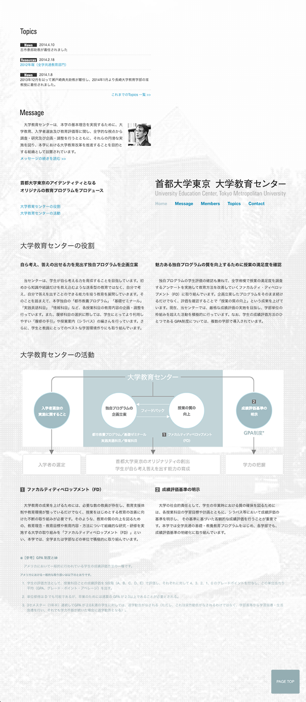 大学教育センター 首都大学東京