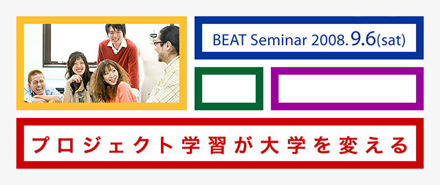 BEAT（Benesse department of Educational Advanced Technology） ベネッセコーポレーション 東京大学