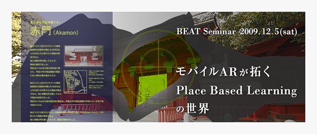 BEAT（Benesse department of Educational Advanced Technology） ベネッセコーポレーション 東京大学