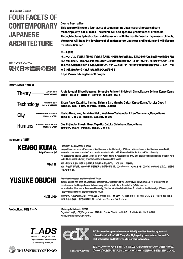 現代日本建築の四層 FOUR FACETS OF JAPANESE ARCHITECTURE 東京大学