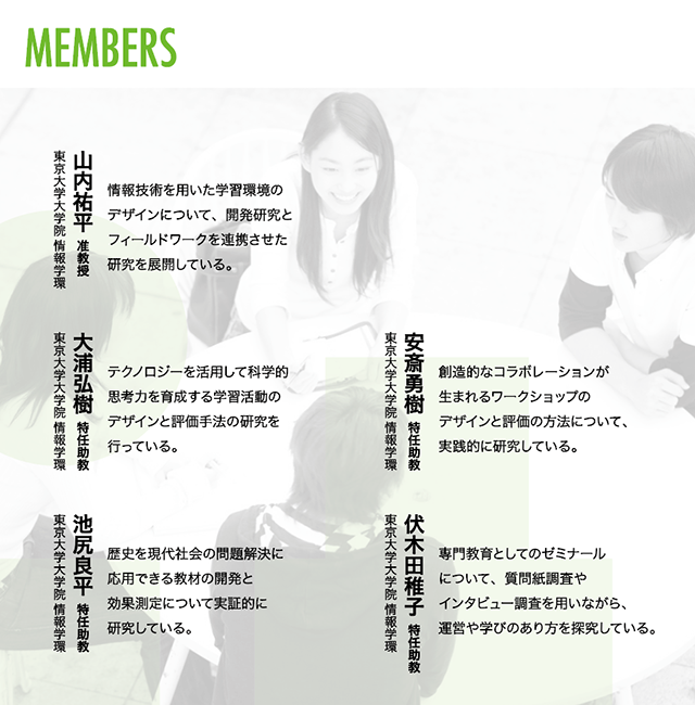 FLIT（Department of Flipped Learning Technologies） 東京大学