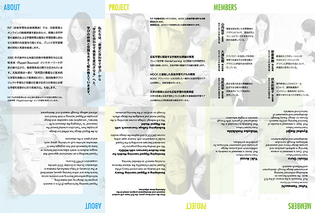 FLIT（Department of Flipped Learning Technologies） 東京大学