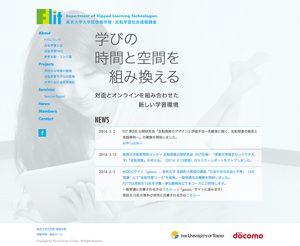 FLIT（Department of Flipped Learning Technologies） 東京大学