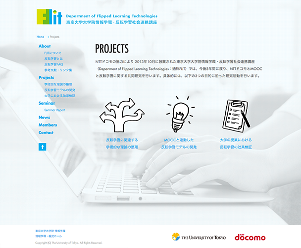 FLIT（Department of Flipped Learning Technologies） 東京大学