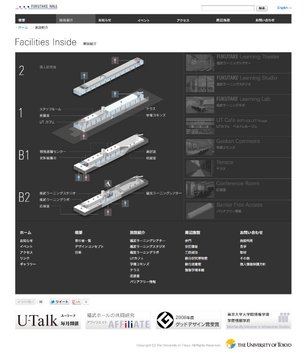 情報学環・福武ホール 東京大学