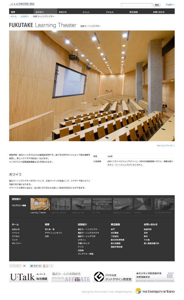 情報学環・福武ホール 東京大学