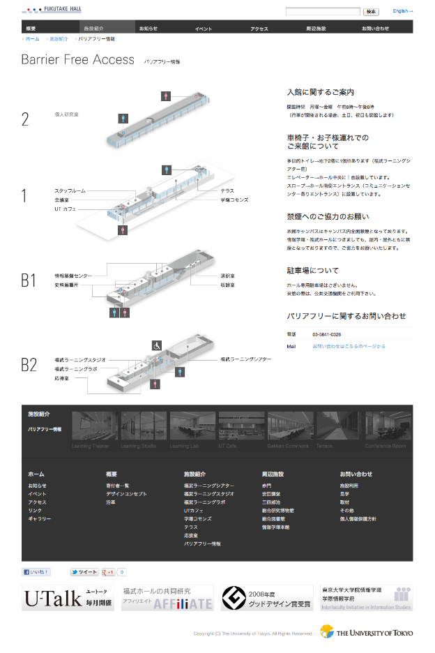 情報学環・福武ホール 東京大学