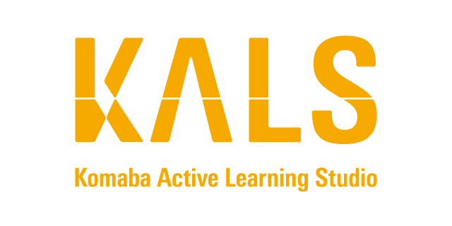 KALS Komaba Active Learning studio 東京大学