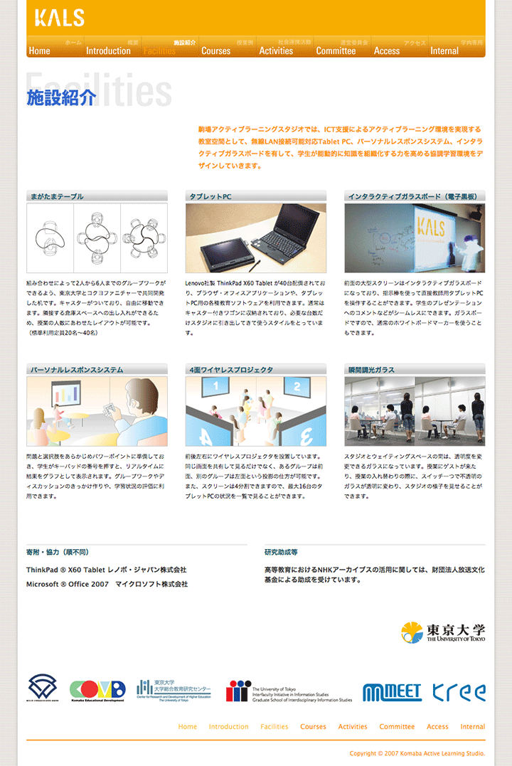 KALS Komaba Active Learning studio 東京大学