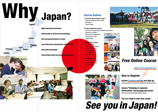 MOOC Studying at Japanese Universities 東京大学