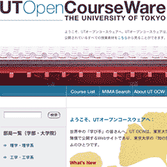 UT OCW（UT Open Course Ware） 東京大学