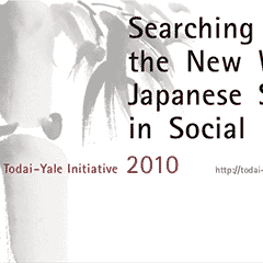 Todai-Yale Initiative 2010 東京大学