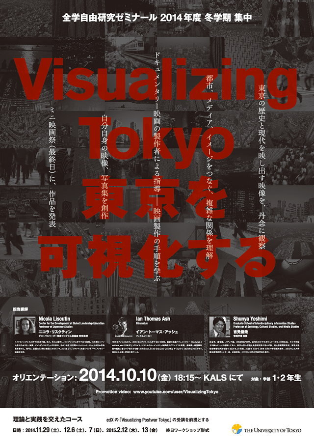 Visualizing Tokyo 東京を可視化する 東京大学