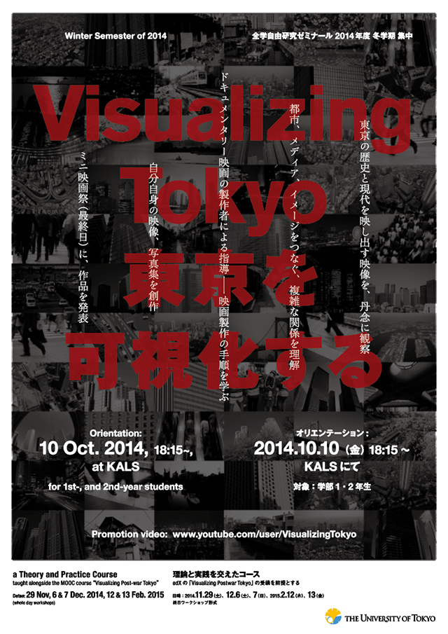 Visualizing Tokyo 東京を可視化する 東京大学