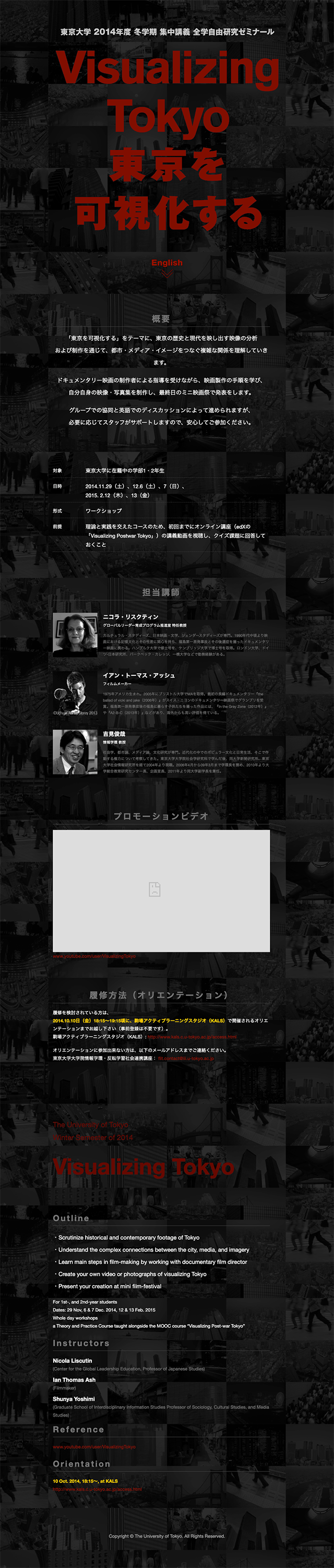 Visualizing Tokyo 東京を可視化する 東京大学
