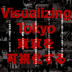 Visualizing Tokyo 東京を可視化する 東京大学