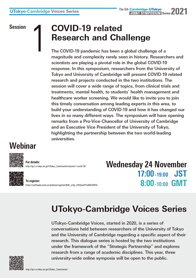 UTokyo-Cambridge Voices Series JOINT SYMPOSIUM 東京大学