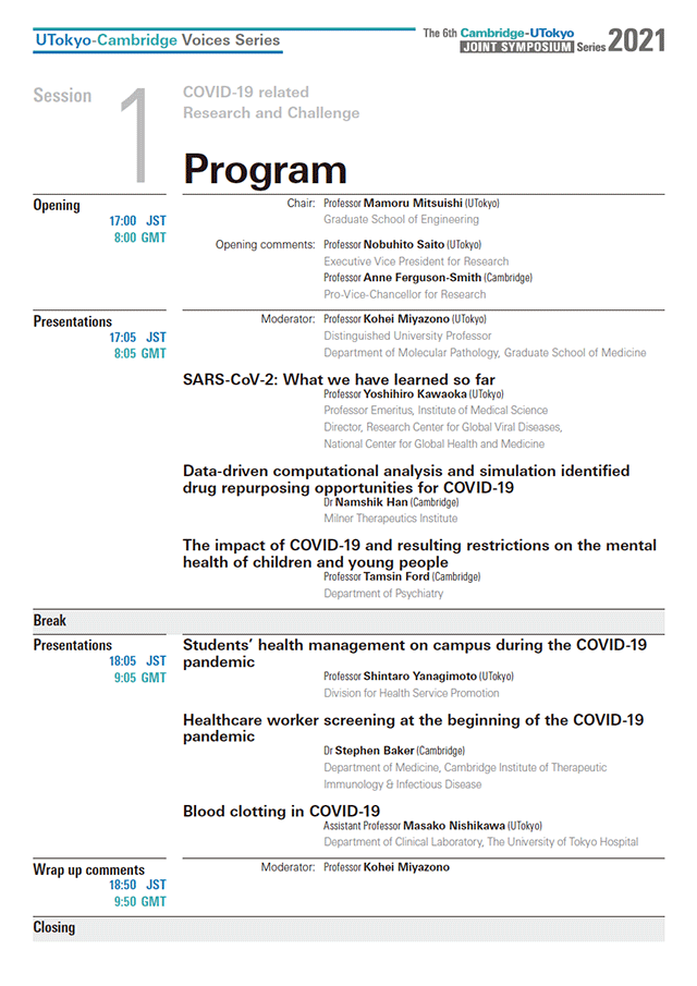 UTokyo-Cambridge Voices Series JOINT SYMPOSIUM 東京大学